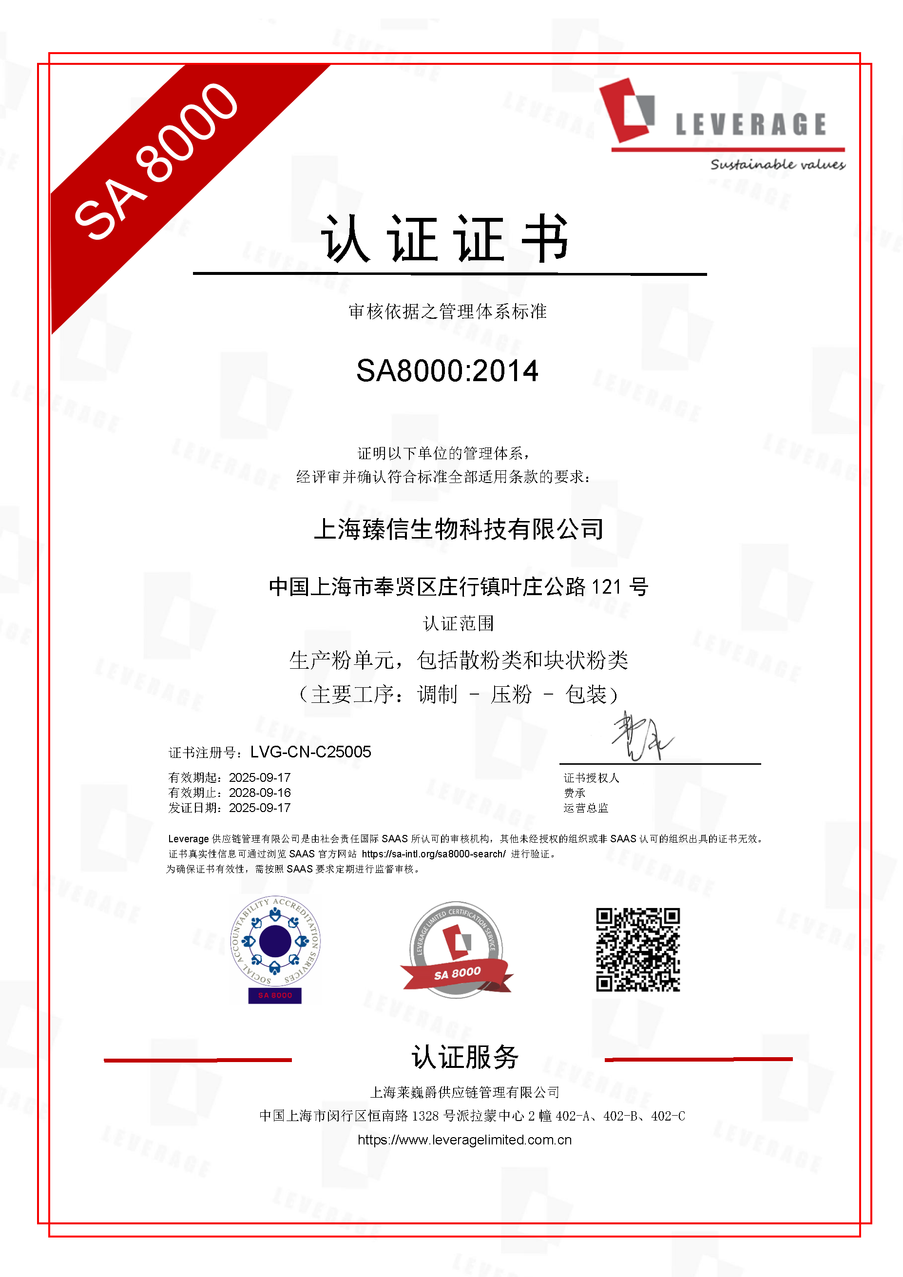 美妆与社会责任:臻信,SA8000社会责任管理体系认证 美妆与社会责任:臻信,SA8000社会责任管理体系认证