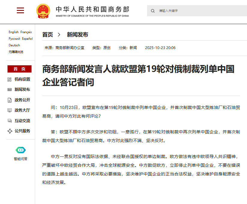 欧盟制裁首次剑指中国能源企业 中欧经贸关系面临严峻考验 欧盟制裁首次剑指中国能源企业 中欧经贸关系面临严峻考验