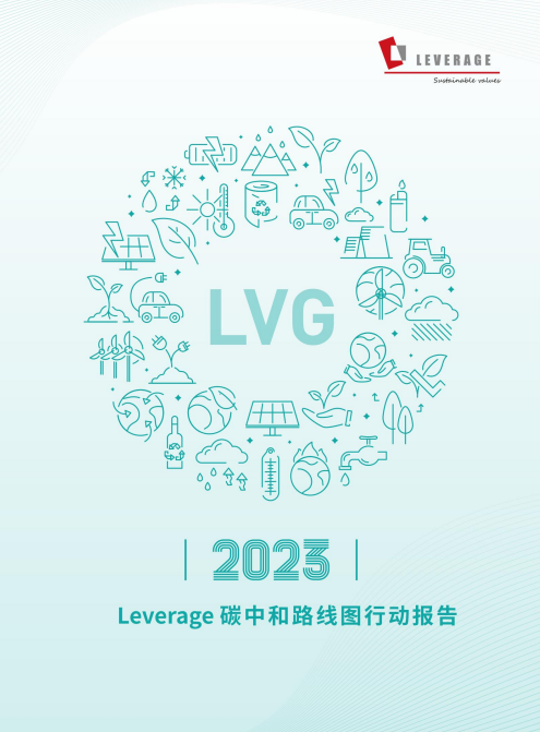 2023碳中和路线图行动报告