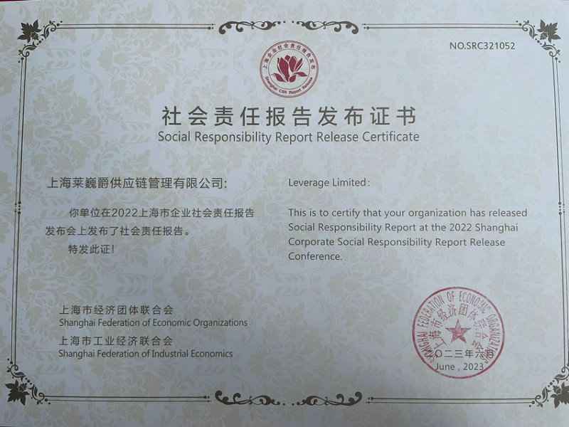 2022年度社会责任报告发布证书