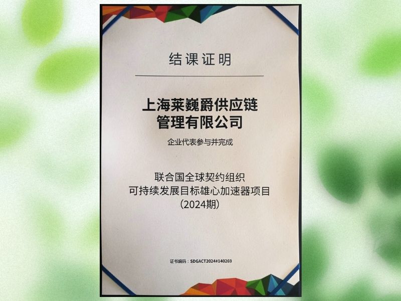 2022气候雄心（CAA）企业加速器项目结课证书