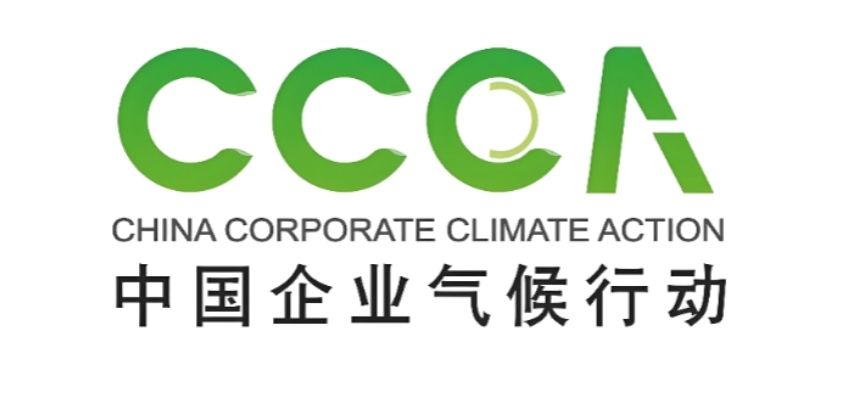 中国企业气候行动CCCA倡议书