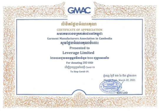 Leverage支持GMAC，向柬埔寨政府捐赠
