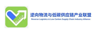 逆向物流与低碳供应链产业联盟