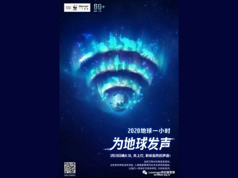 2020地球一小时