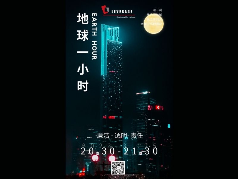 2024地球一小时