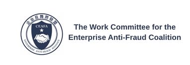 Enterprise Anti-Fraud Alliance Working Committee