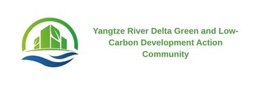 Yangtze River Delta Green and Low-Carbon Development Action Community