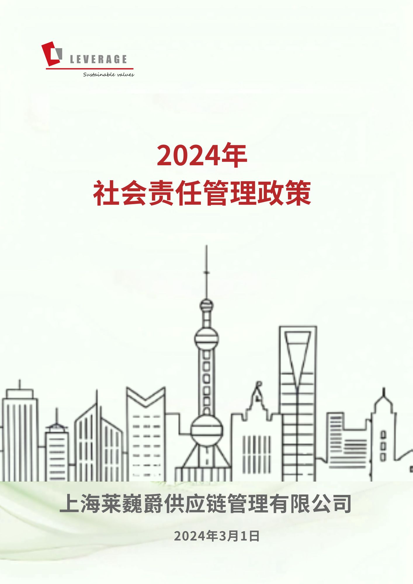 Social Responsibility Management System-LVG