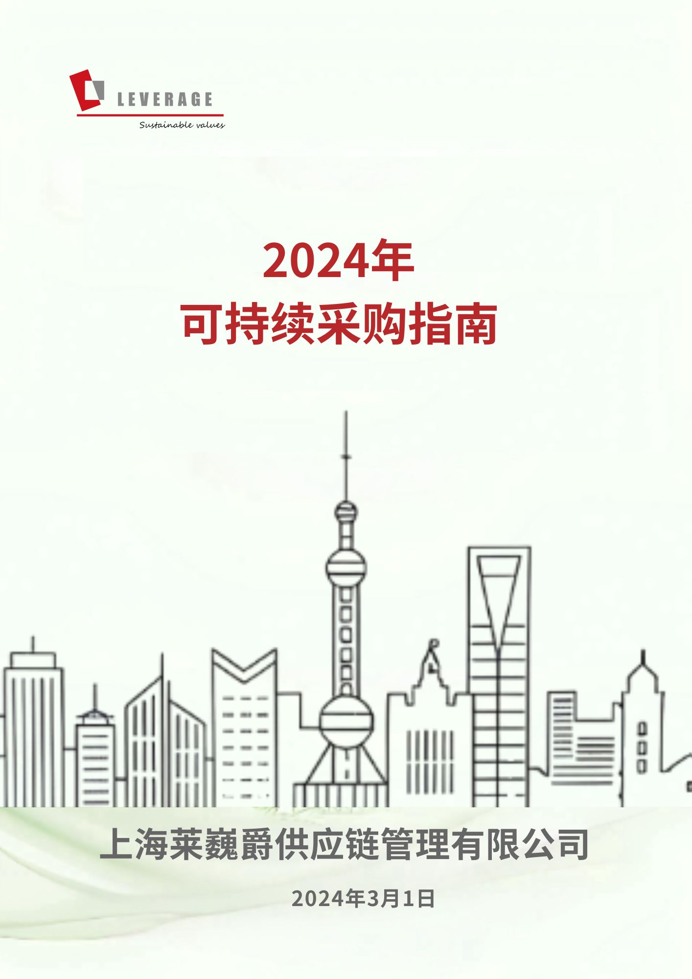 Sustainable Procurement Guidance-LVG