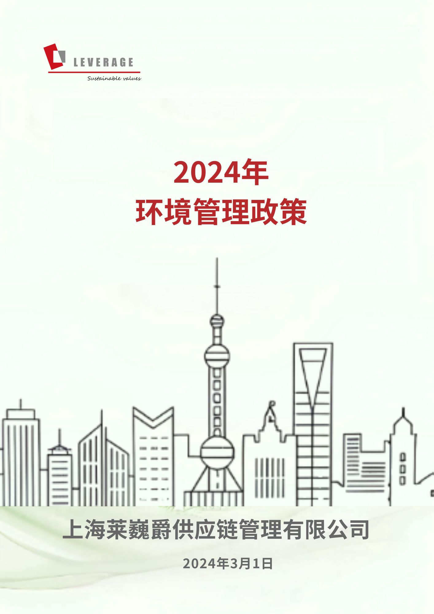 Environmental Management System-LVG