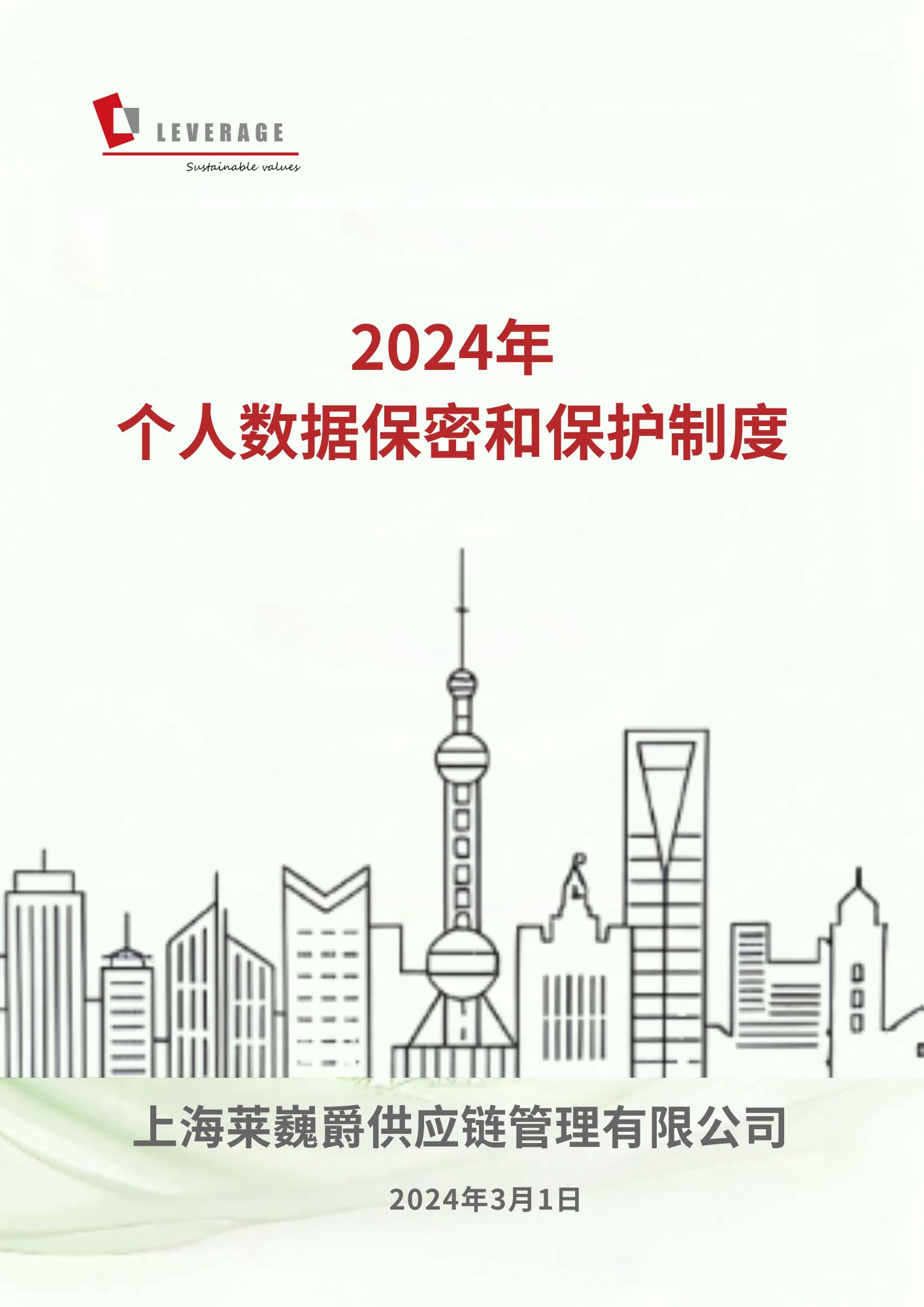 Personal Data Security Management System-LVG