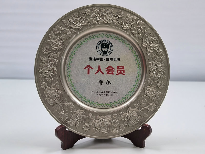 反舞弊联盟个人会员