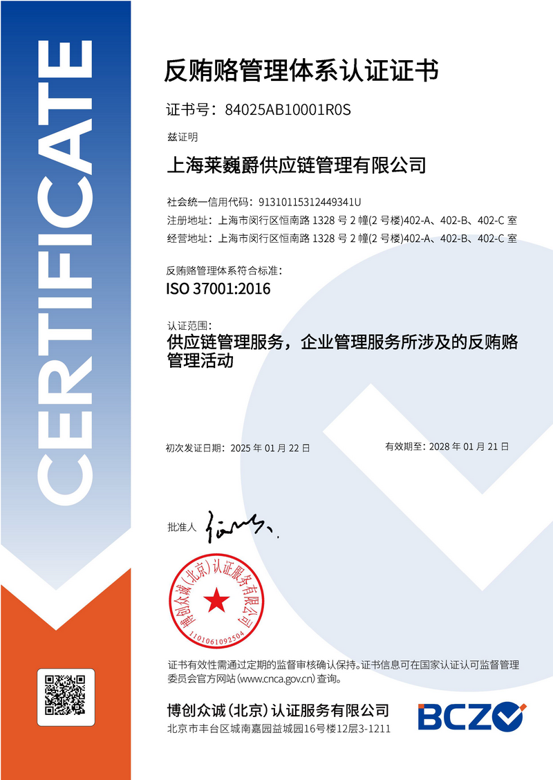 反贿赂管理体系认证证书