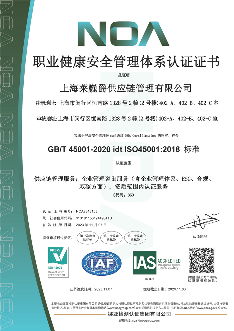 职业健康安全管理体系认证证书