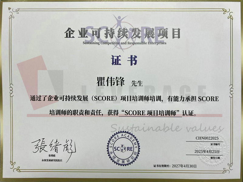 SCORE项目培训师认证