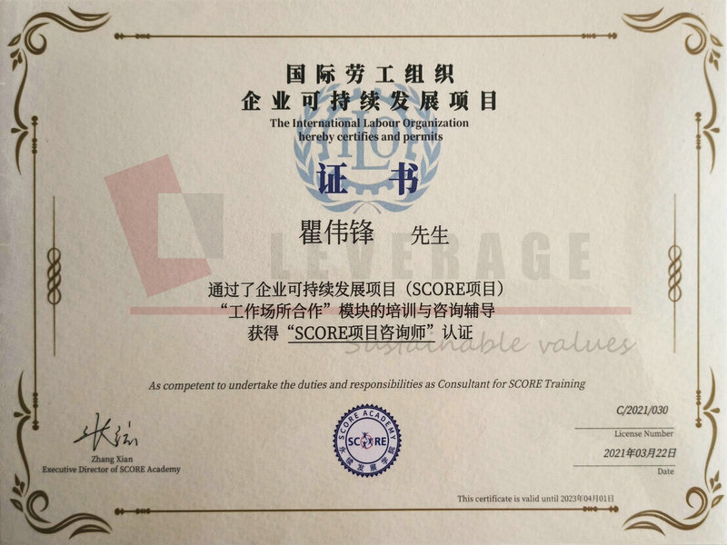 SCORE项目咨询师认证