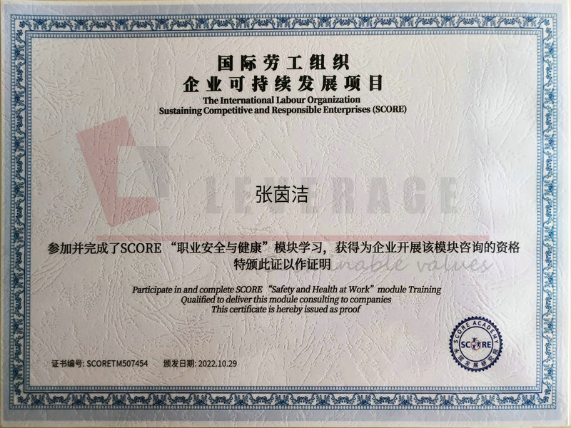 SCORE职业安全与健康证书