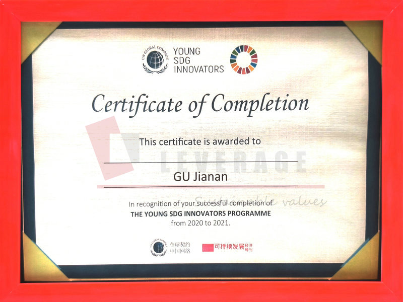 可持续发展目标创新者计划证书