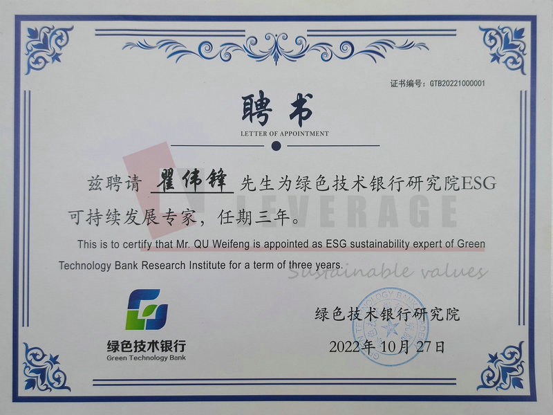 绿色技术银行研究院ESG 可持续发展专家