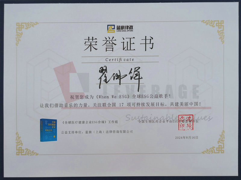 《When WeESG》全球ESG公益歌手