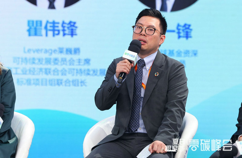 受邀参加2023零碳峰会