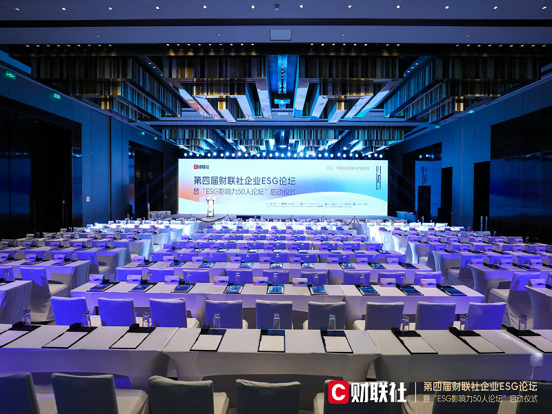 受邀出席2023财联社-企业ESG论坛