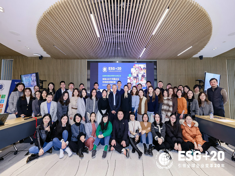 受邀参加UNGC​“走进联合国全球契约会员企业”系列活动第一期