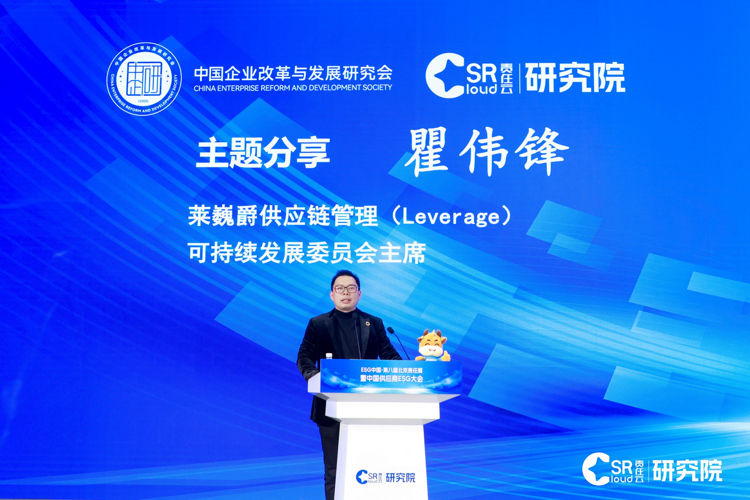 从洞察到行动：Leverage受邀出席北京责任展，建言可持续供应链管理中国方案