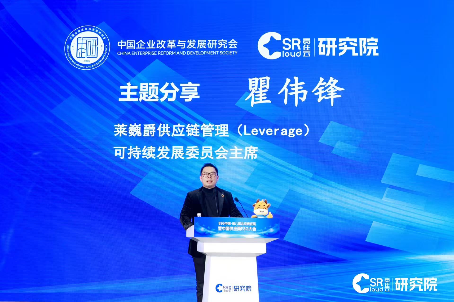 参加2025年ESG中国·第八届北京责任展暨中国供应商ESG大会