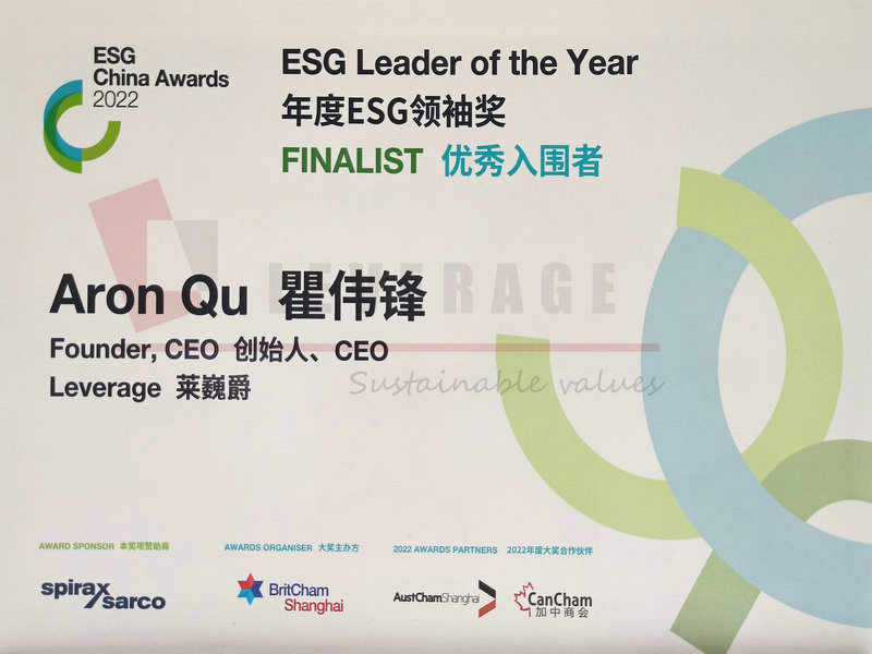 Shortlisted for the ESG Leader of the Year in the first ESG China Awards