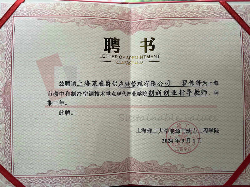 Innovation and Entrepreneurship Guidance tutor of Shanghai Key Modern Industrial Institute of Carbon Neutral Refrigeration and Air Conditioning Technology