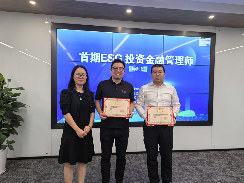 助力全国首期ESG投资金融管理师导师班培训圆满完成