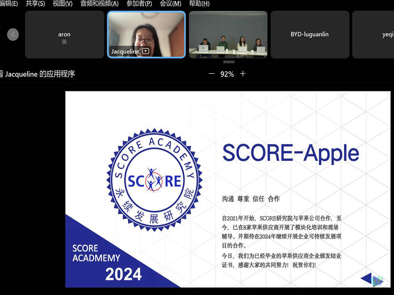 参加APPLE2023年度SCORE项目验收会议