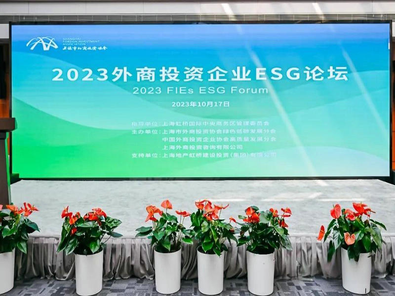 Leverage had been invited to the 2023 Foreign-Invested Enterprise ESG Forum