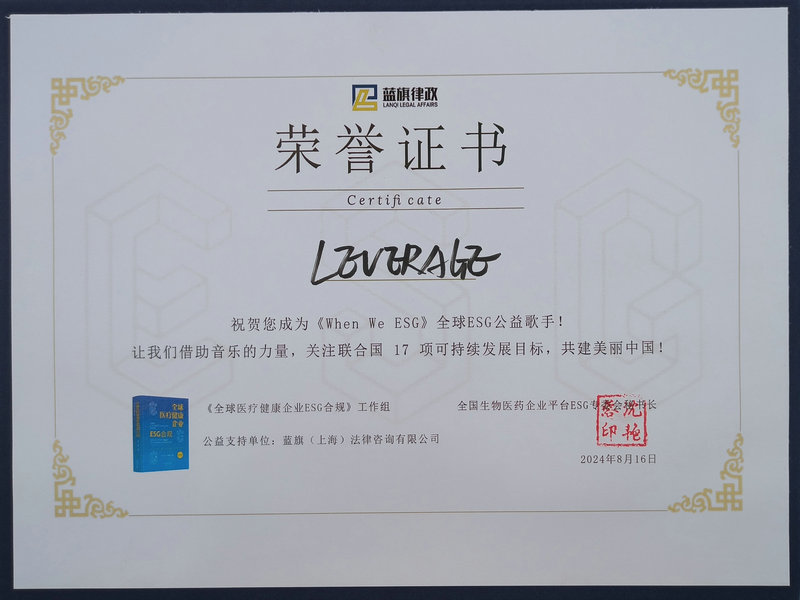 2024年《When We ESG》全球ESG公益歌手