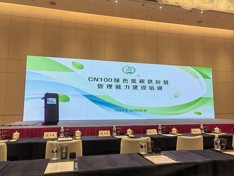 Leverage had been invited to the CN100 Green and Low-Carbon Supply Chain Management Capacity Building Training