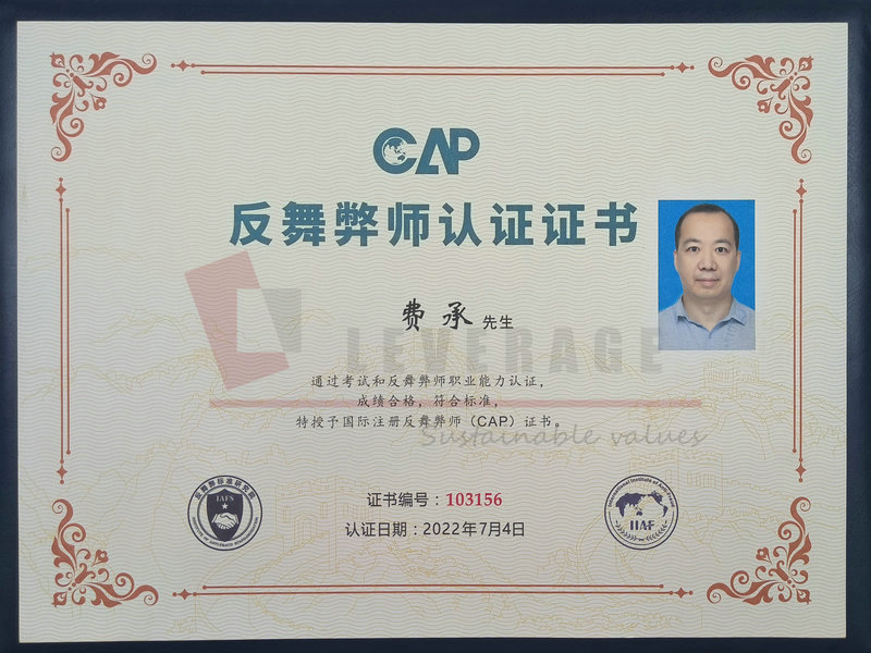 Certification of Anti-Fraud