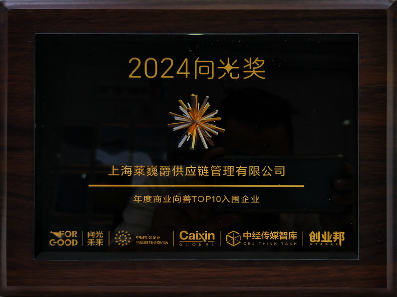 Top 10 Finalist for Business for Good in 2024