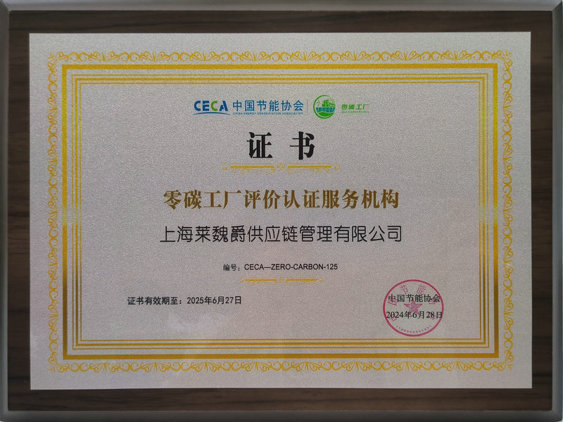 Zero-Carbon Factory Evaluation and Certification Service Provider in 2024