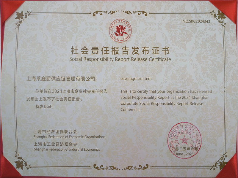 2025 Social Responsibility Report Release Certificate