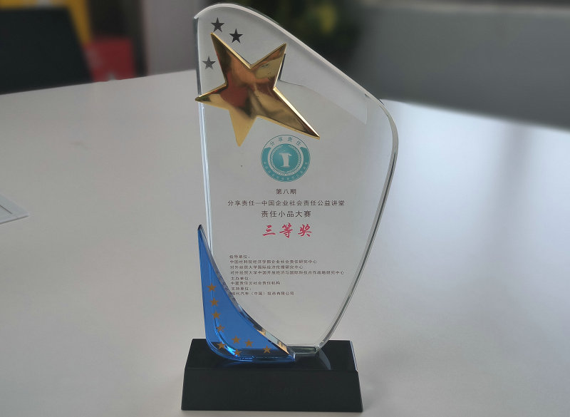 Sharing Responsibility - Third Prize in the Responsibility Sketch Competition of Chinese Enterprise Social Responsibility Public Lecture