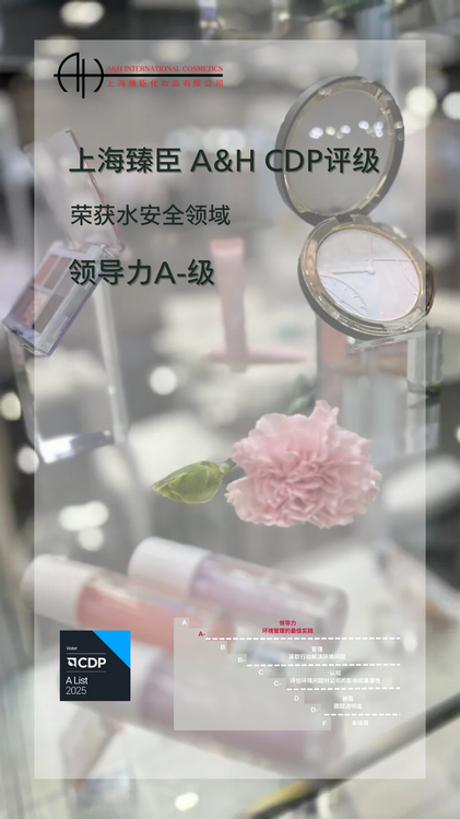 上海臻臣A&HCDP评级 荣获水安全领域领导力A-级 (复制) (复制).png
