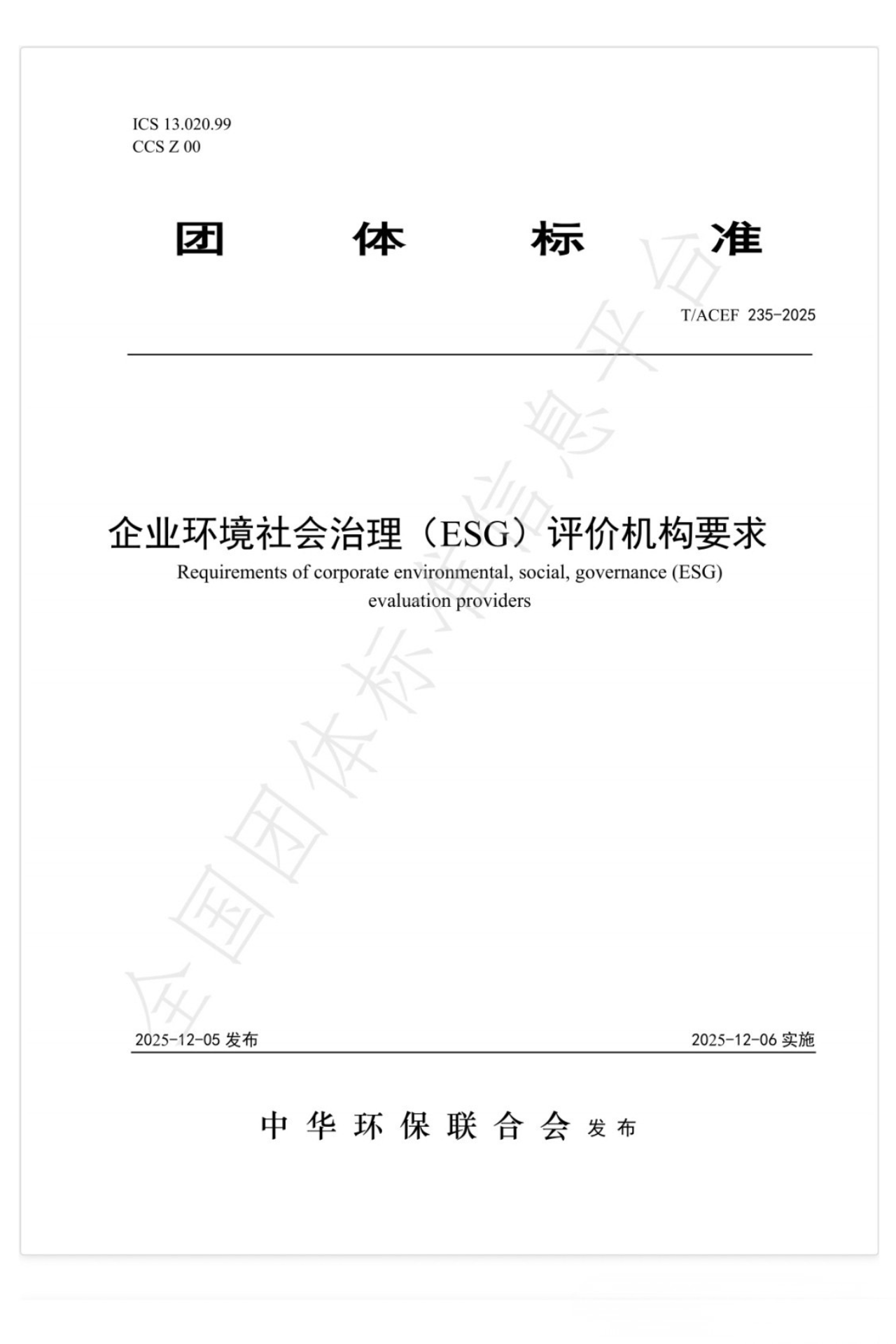 Requirements of corporate environmental, social, governance (ESG)<br>evaluation providers