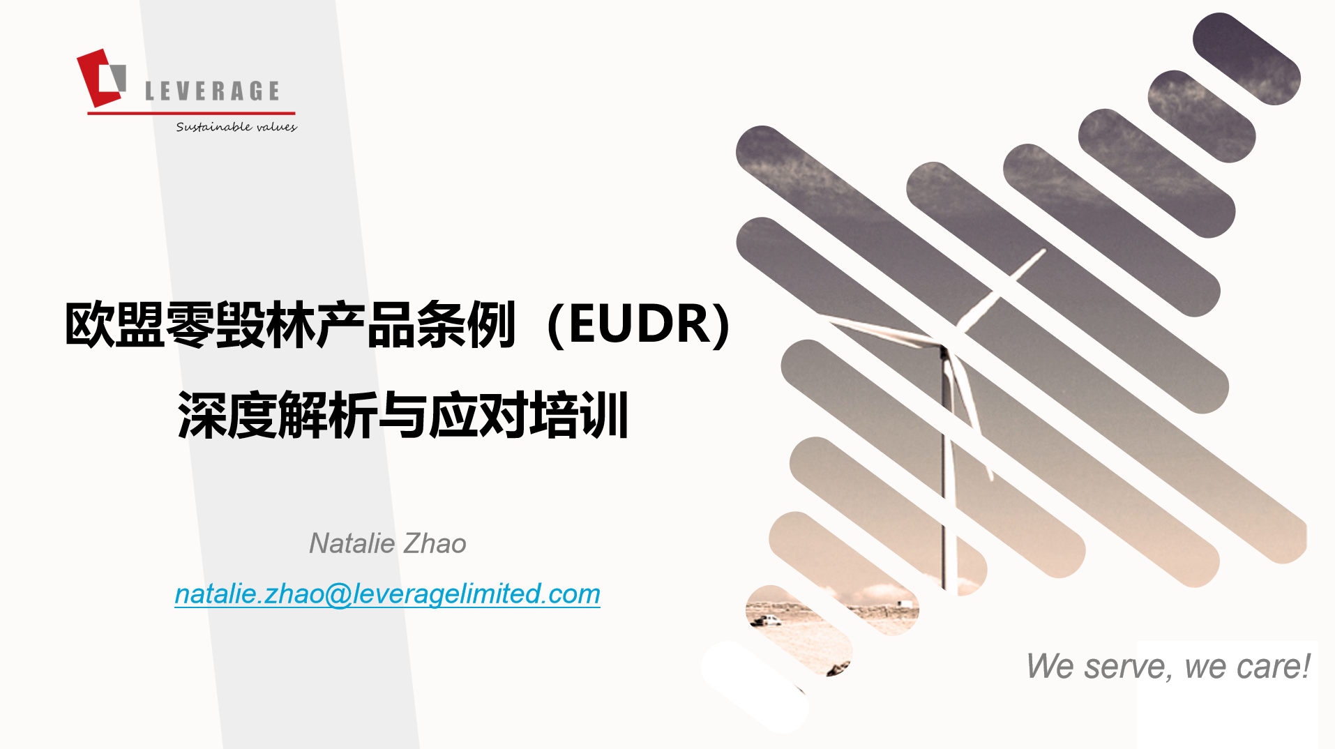 直播回顾 | 欧盟EUDR法规深度解析与应对