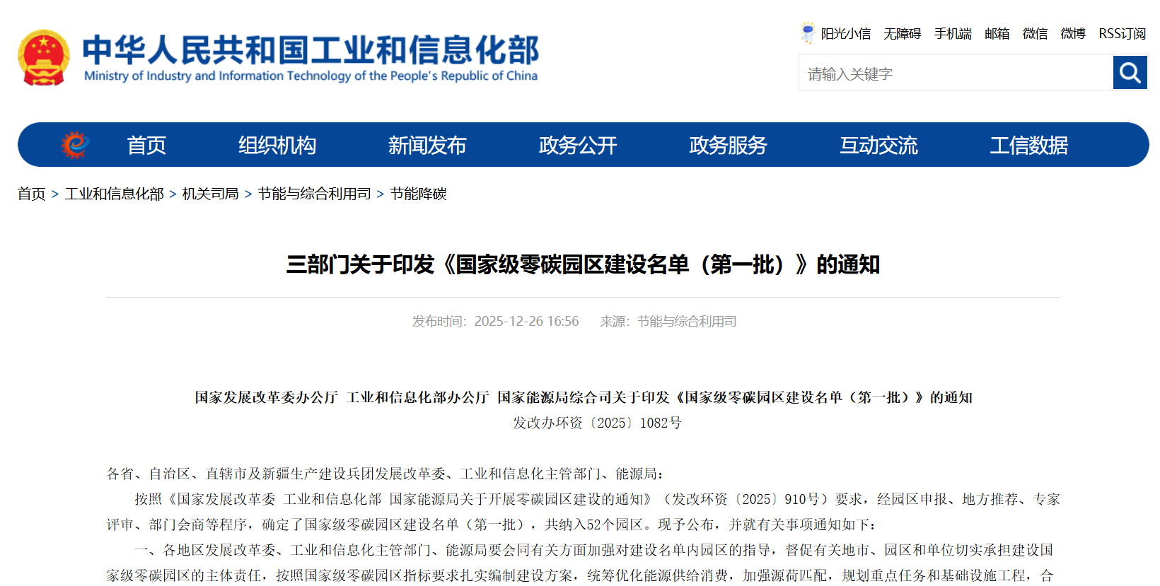从“政策信号”到“市场必答题”：国家级零碳园区首批名单的深层解读与企业行动指南