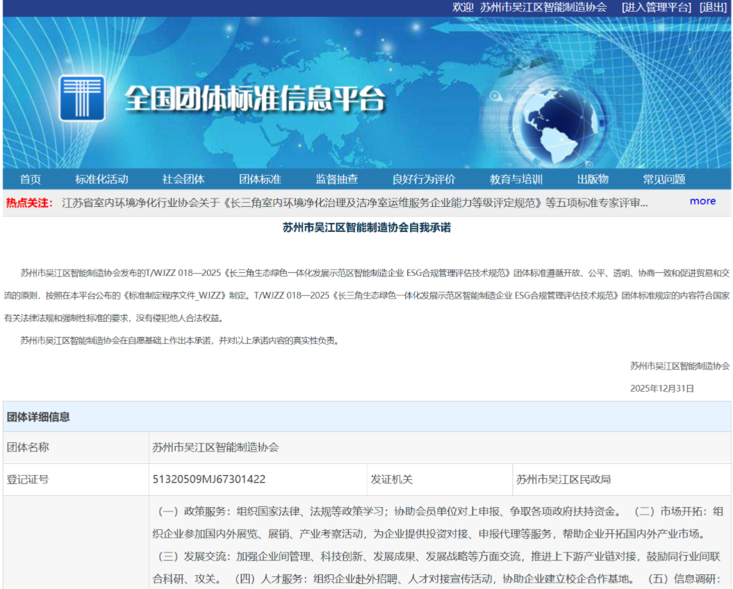 Leverage主导参与的长三角生态绿色一体化发展示范区智能制造企业ESG合规管理评估技术规范发布