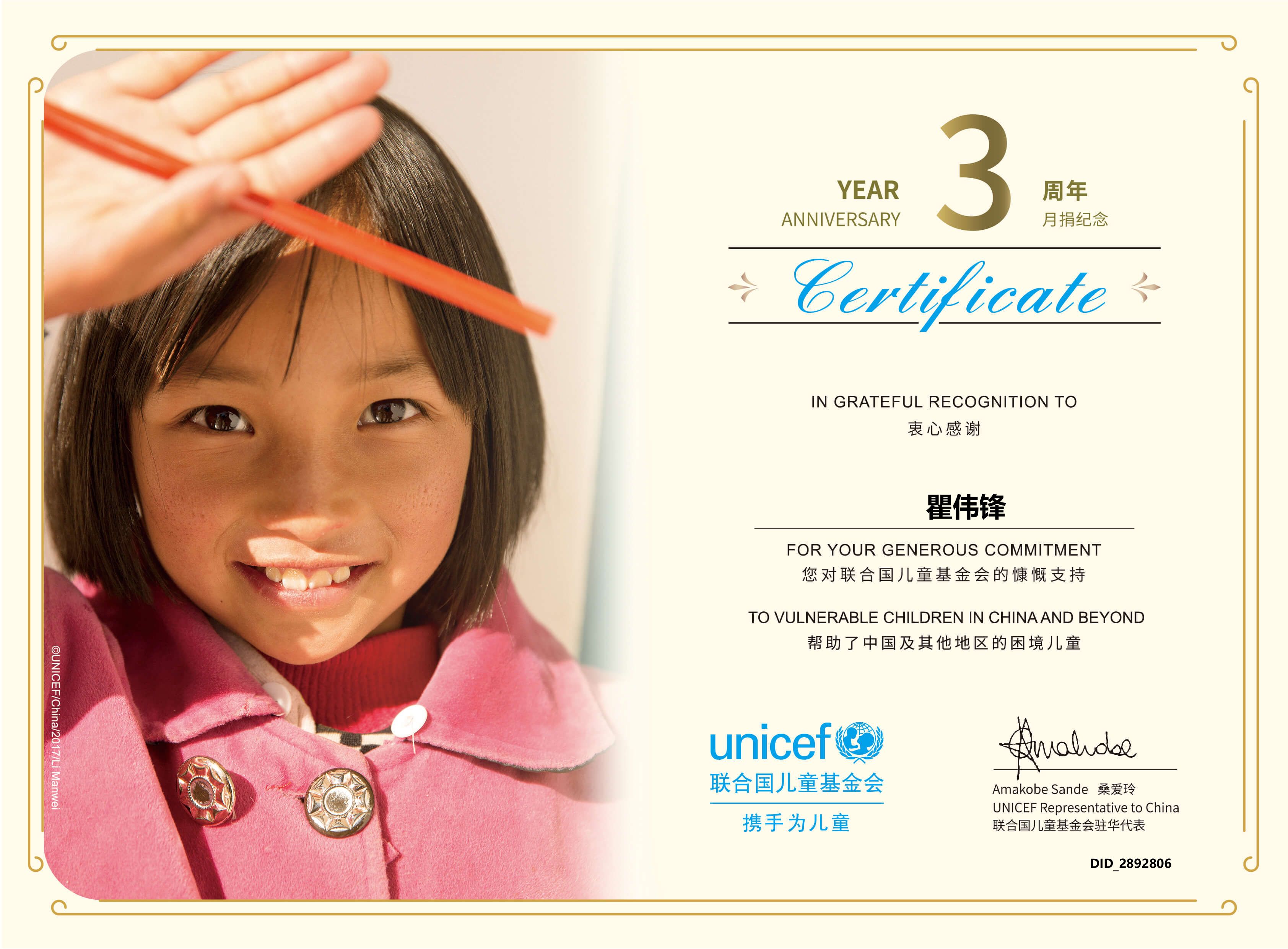 Three-Year Anniversary Certificate of Monthly Donation from UNICEF
