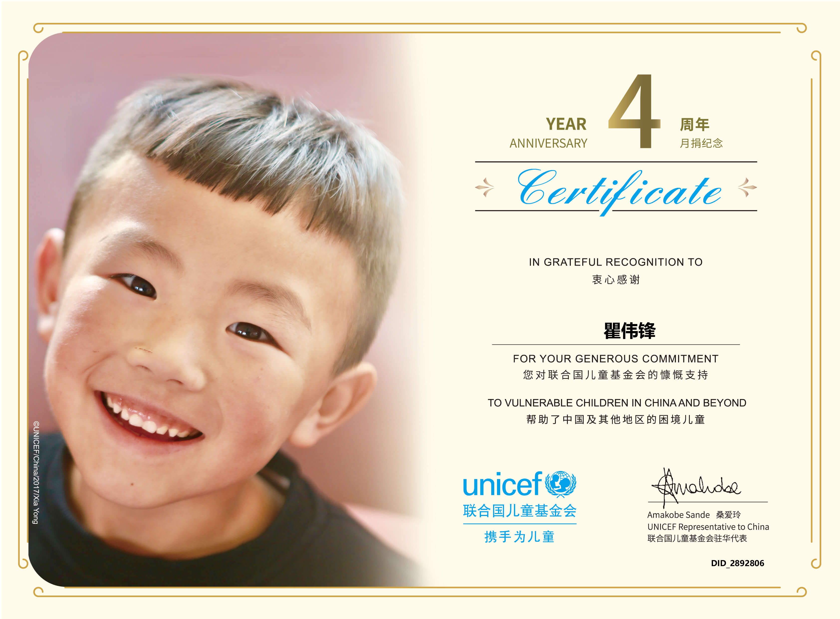 Four-Year Anniversary Certificate of Monthly Donation from UNICEF