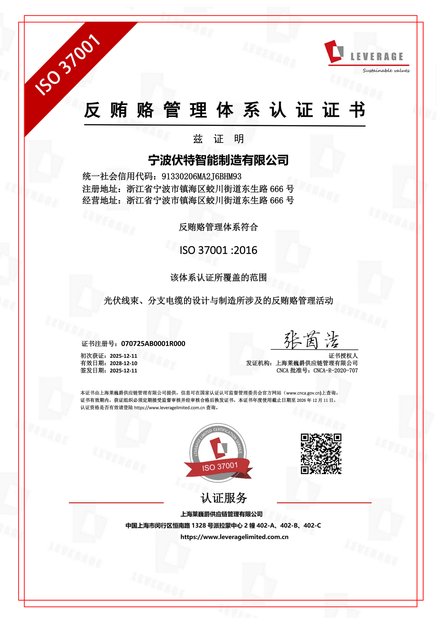 宁波伏特智能制造有限公司-CN-加密_01 (复制) (复制).png